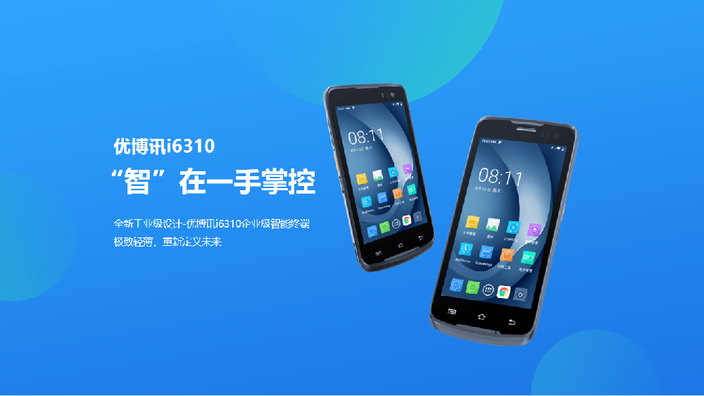 巡检手持终端PDA实现智能巡检