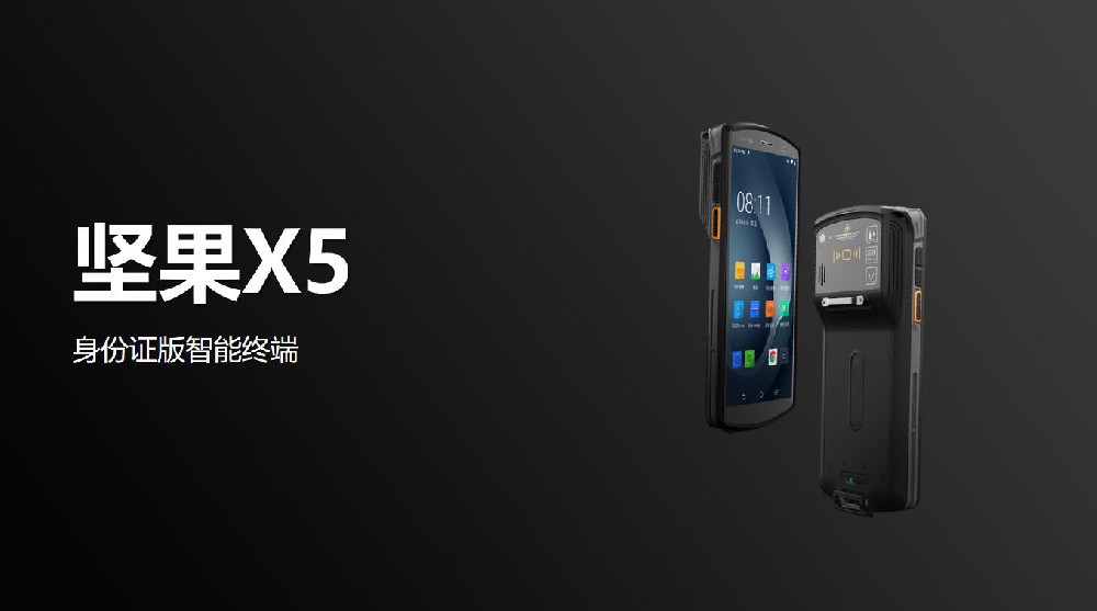 坚果X5快速读取身份证信息  身份证智能终端 搭载8核处理器，安卓11操作系统