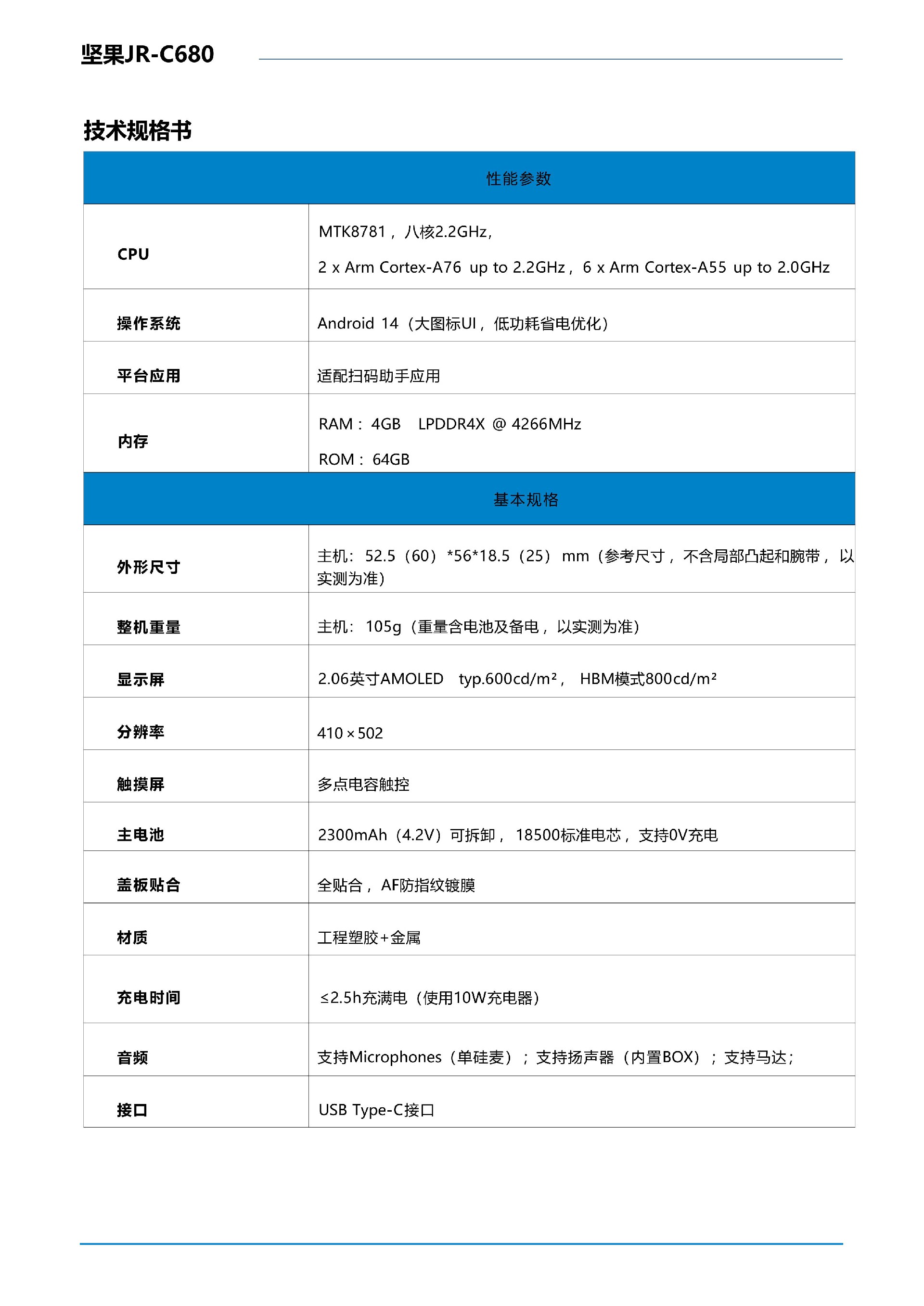 坚果JR-C680穿戴设备规格2