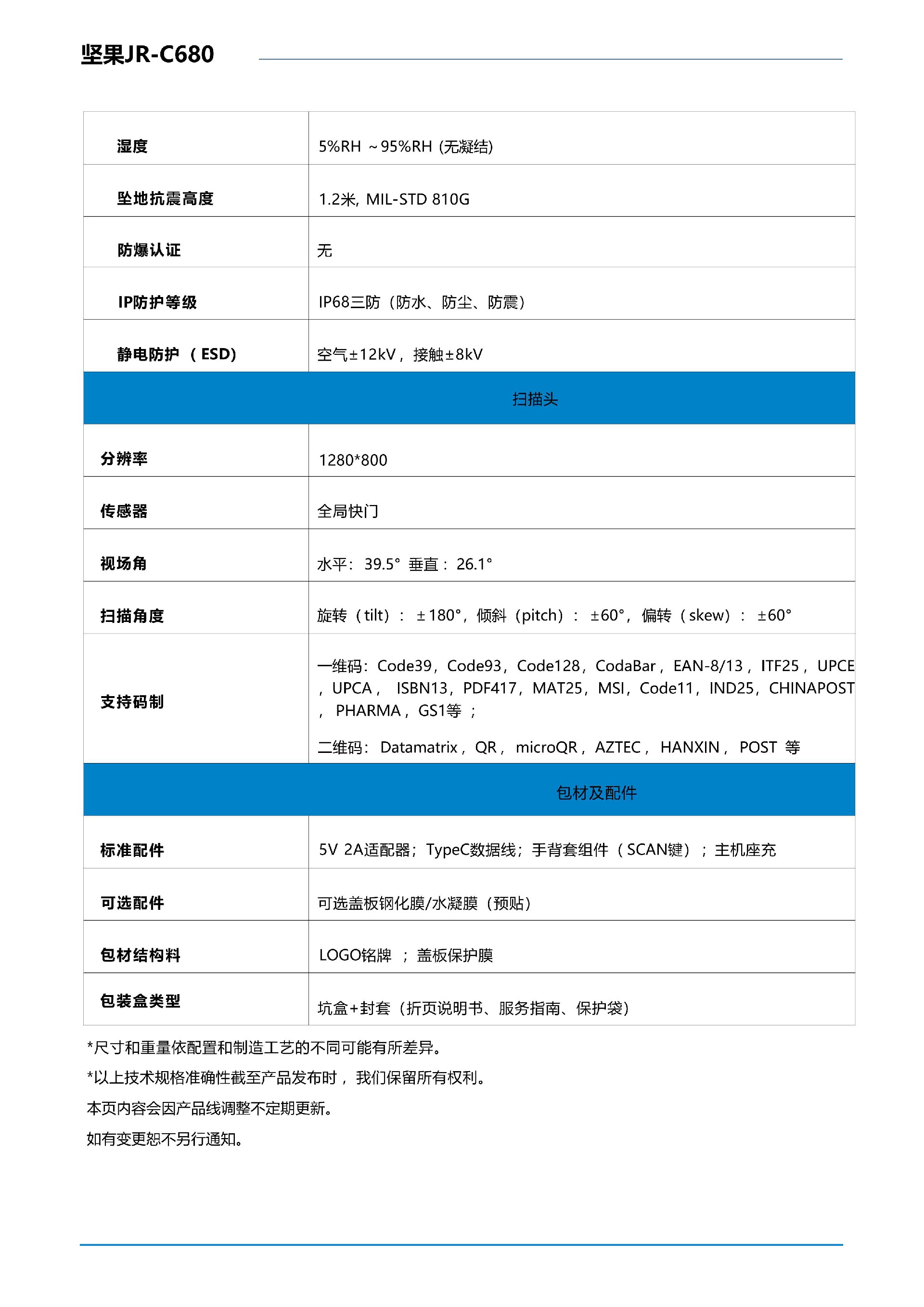 坚果JR-C680穿戴设备规格3